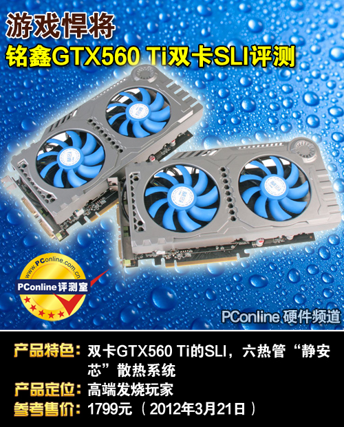 铭鑫GTX560 Ti中国玩家版 铭鑫GTX560 Ti中国玩家版